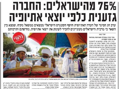 ערב חג הסיגד: 76% מהישראלים סבורים כי החברה גזענית כלפי יוצאי אתיופיה